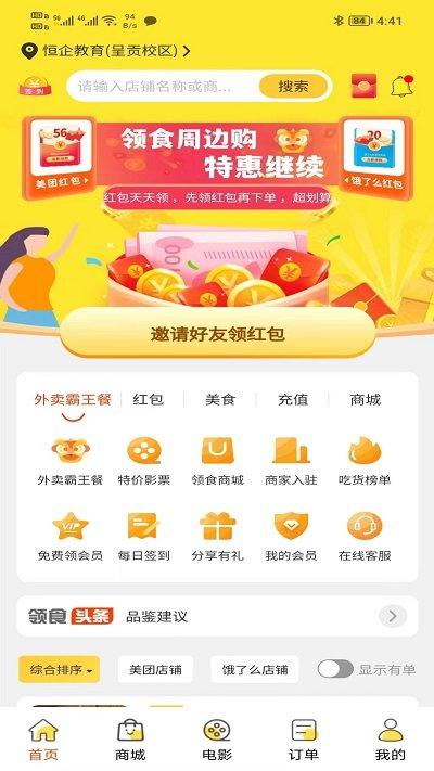 领食周边购官方版下载,领食周边购,网购app,优惠app