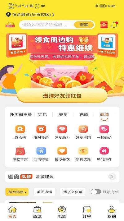 领食周边购官方版下载,领食周边购,网购app,优惠app