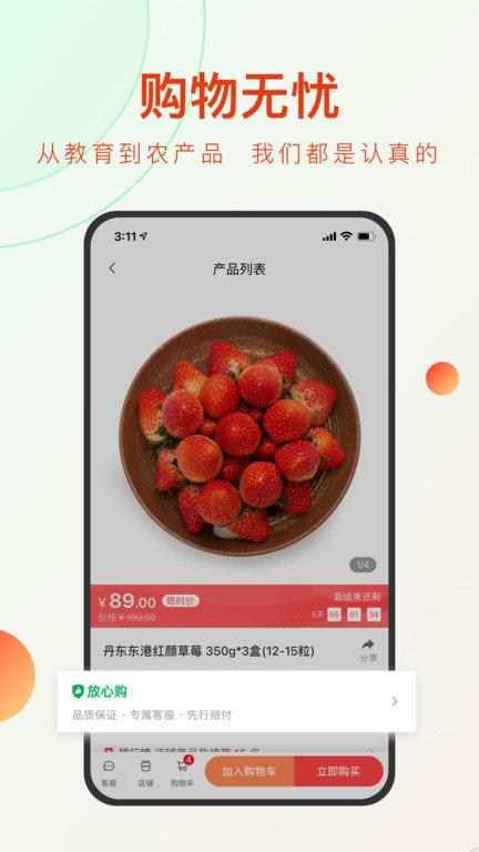 东方甄选直播平台下载,东方甄选,购物app,电商app