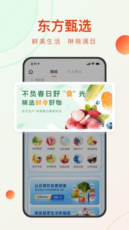 东方甄选直播平台下载,东方甄选,购物app,电商app