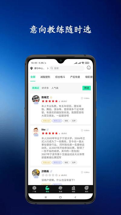 青松教练app下载,青松教练,运动app,场馆app