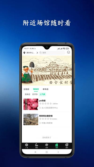 青松教练app下载,青松教练,运动app,场馆app