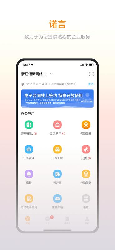 诺诺助手官方版(更名诺言)下载,诺诺助手,办公app