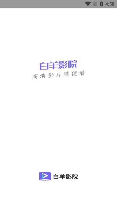 白羊视频官方最新版下载,白羊视频,影视app,追剧app