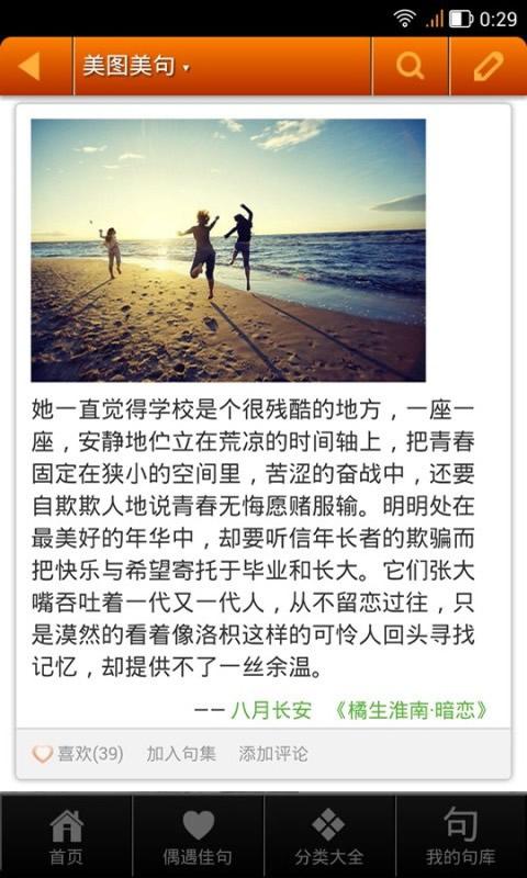 句子迷app下载,句子迷,阅读app,句子素材app
