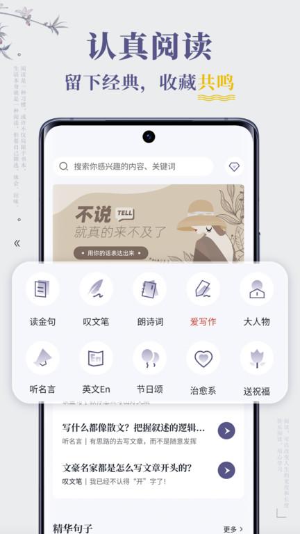 句子迷app下载,句子迷,阅读app,句子素材app