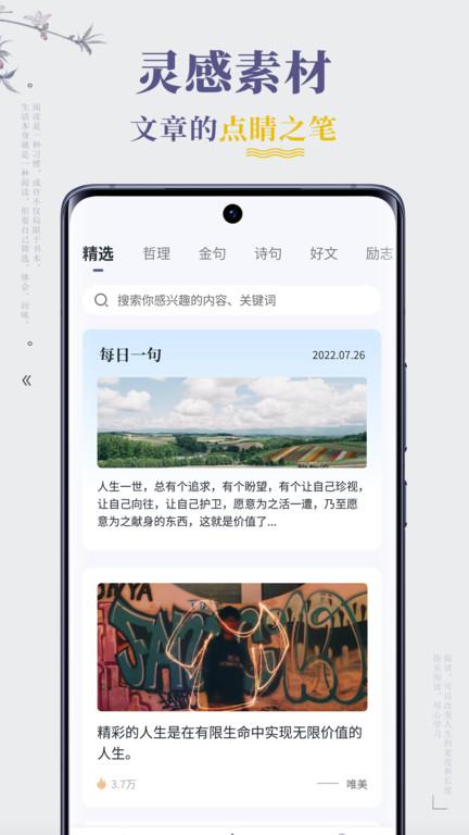 句子迷app下载,句子迷,阅读app,句子素材app