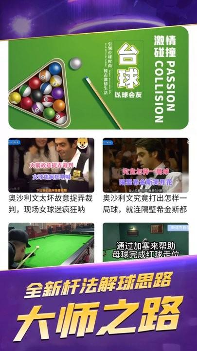 万宁天天台球资讯平台官方版下载,万宁天天台球,台球app