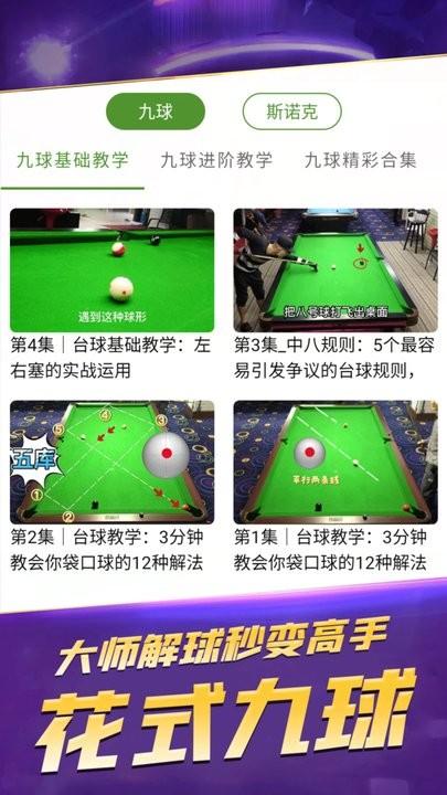 万宁天天台球资讯平台官方版下载,万宁天天台球,台球app