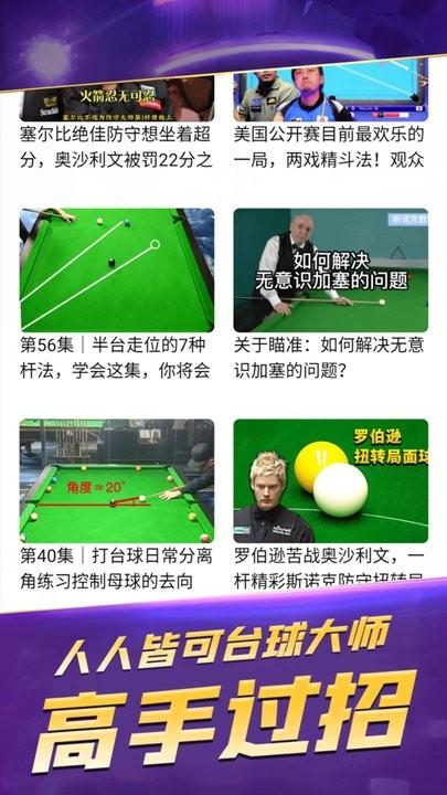 万宁天天台球资讯平台官方版下载,万宁天天台球,台球app