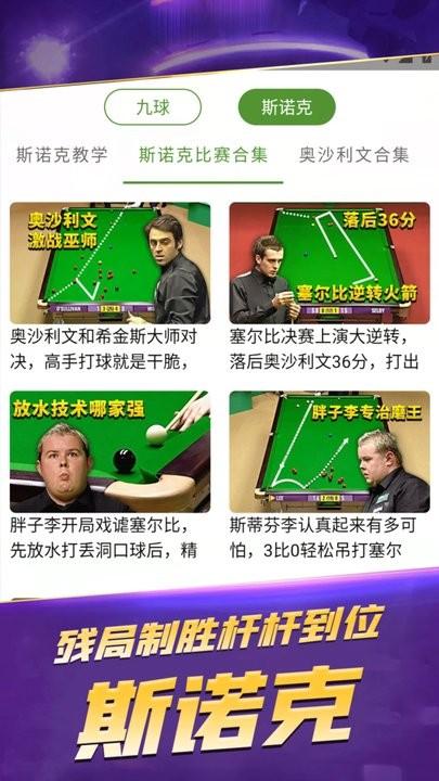 万宁天天台球资讯平台官方版下载,万宁天天台球,台球app