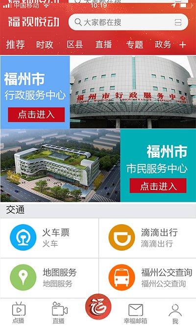 福州福视悦动下载,福视悦动,新闻app,生活app
