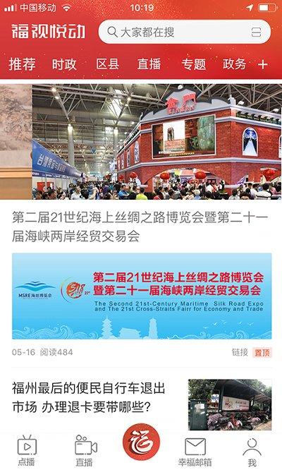 福州福视悦动下载,福视悦动,新闻app,生活app