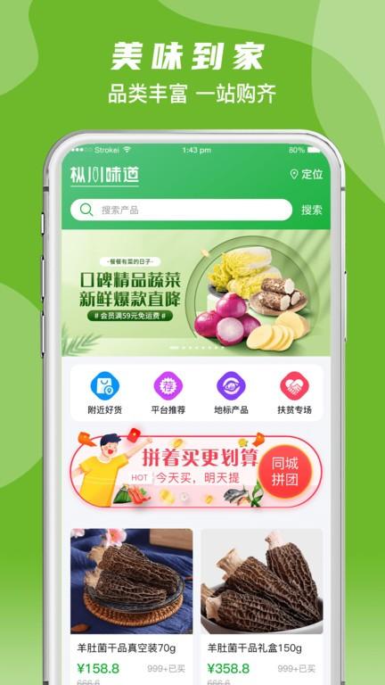枞川味道最新版下载,枞川味道,农产品app,销售app