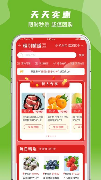枞川味道最新版下载,枞川味道,农产品app,销售app