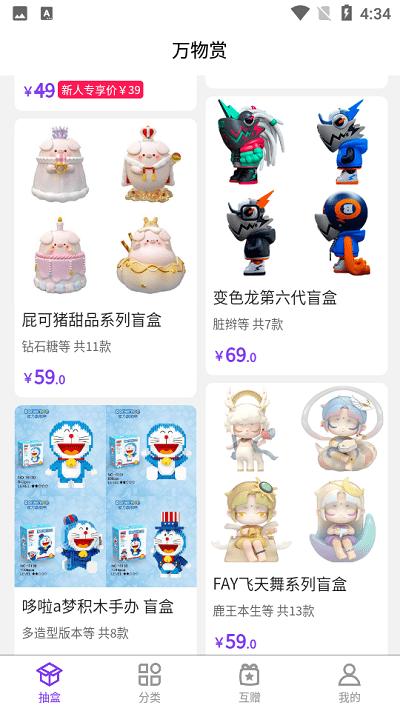 万物赏app下载,万物赏,网购app,盲盒app