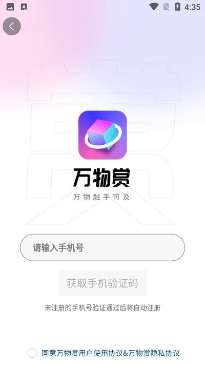 万物赏app下载,万物赏,网购app,盲盒app