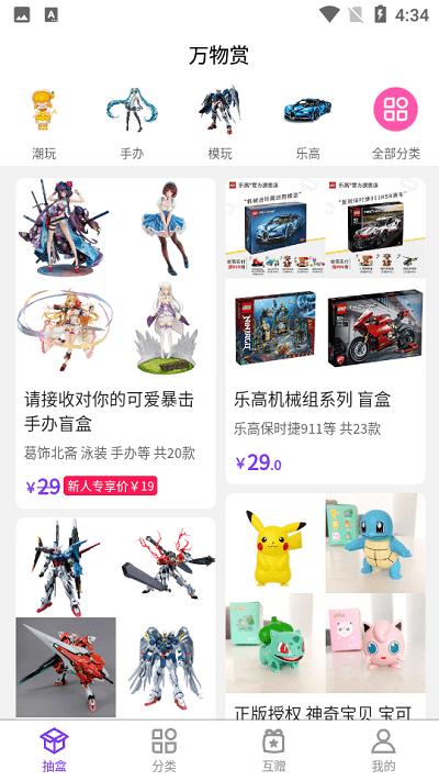 万物赏app下载,万物赏,网购app,盲盒app
