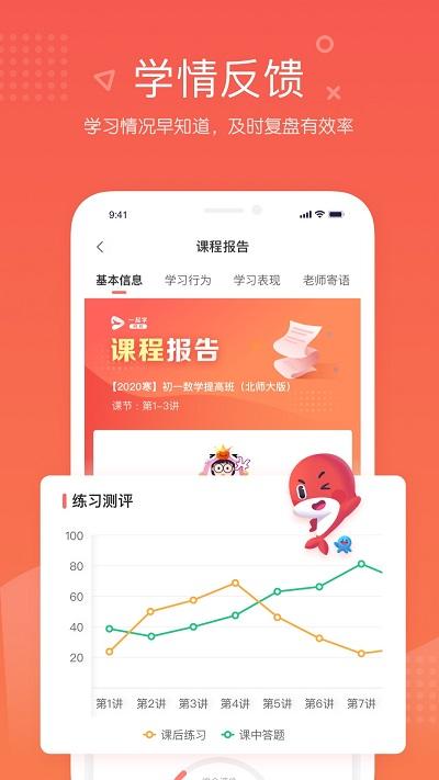 一起学网校教师端app(改名锦书在线)下载,一起学网校,网课app,辅导app