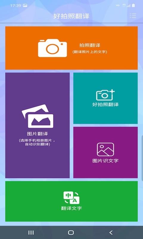 好拍照翻译软件下载,好拍照翻译,拍照翻译app