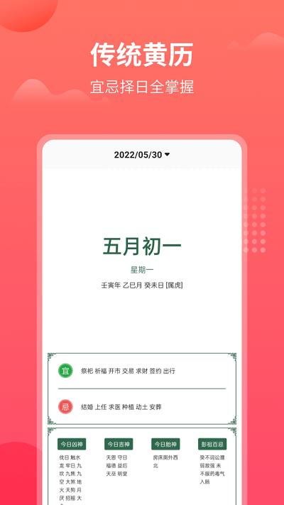 中国农历大全表下载,农历大全,农历app,工具app