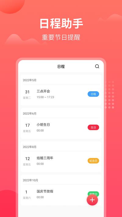 中国农历大全表下载,农历大全,农历app,工具app