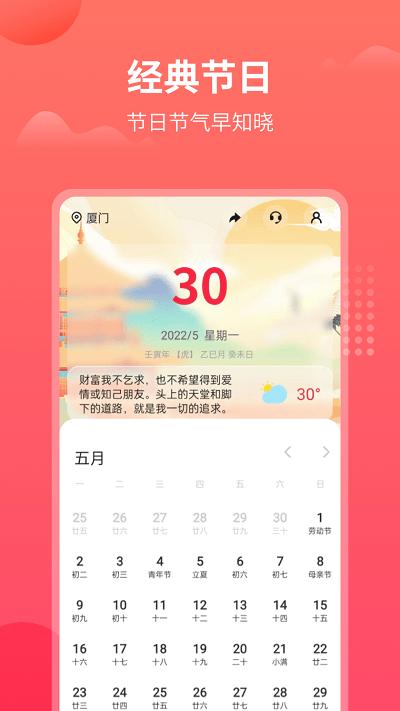 中国农历大全表下载,农历大全,农历app,工具app