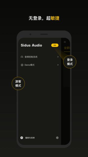 sidus audio软件下载,sidusaudio,音频app,智能app