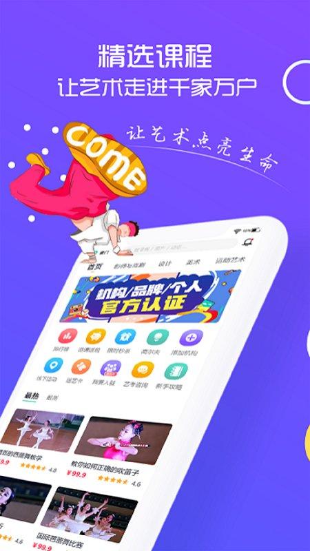 艺大侠app下载,艺大侠,学习app,艺术app