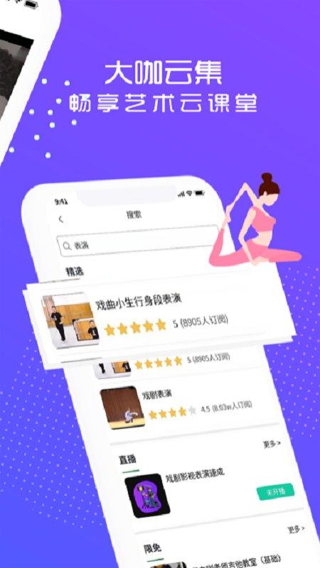 艺大侠app下载,艺大侠,学习app,艺术app