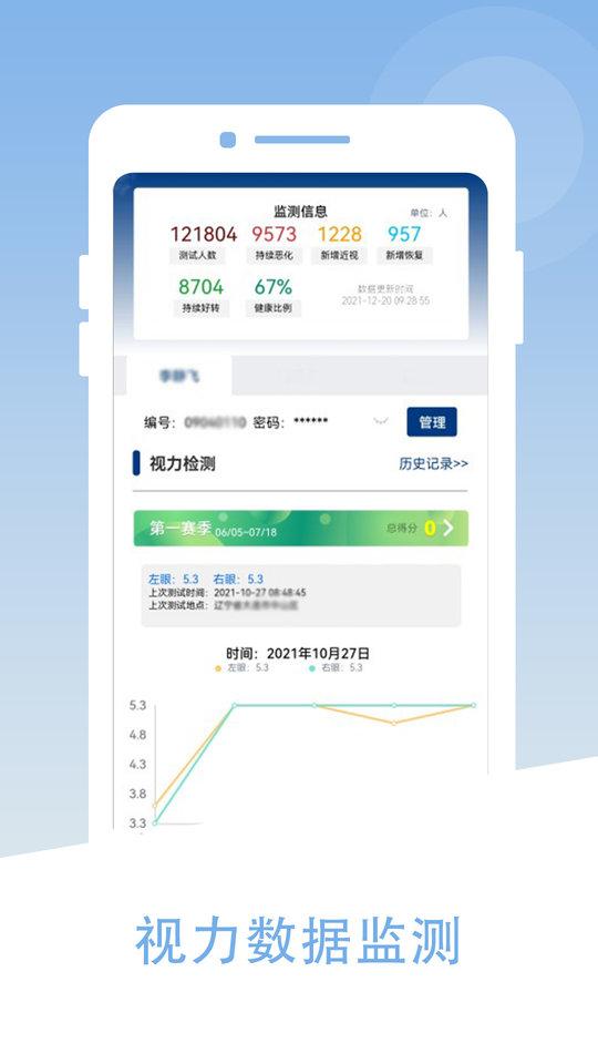 视云格软件下载,视云格,视力app,资讯app