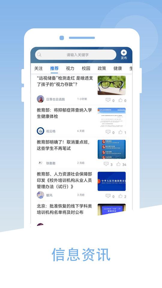视云格软件下载,视云格,视力app,资讯app