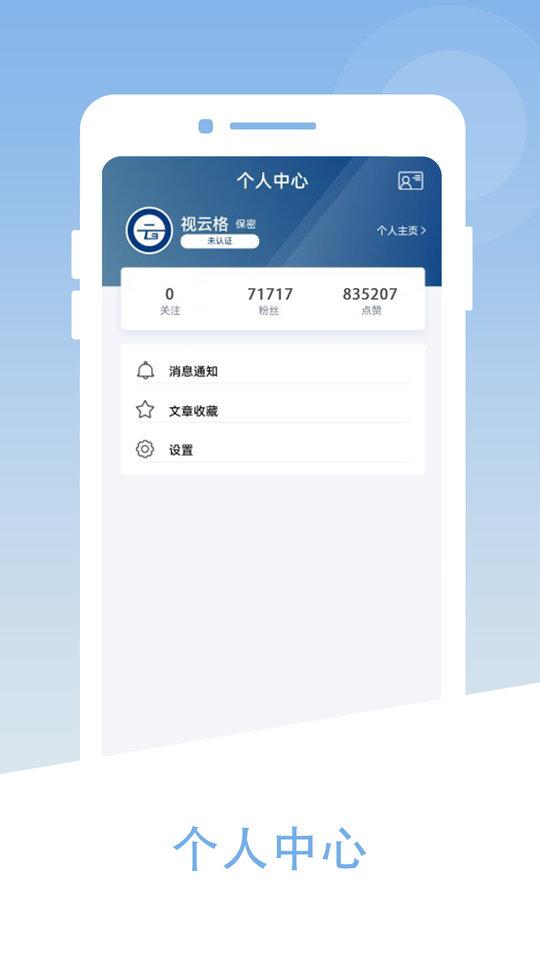 视云格软件下载,视云格,视力app,资讯app