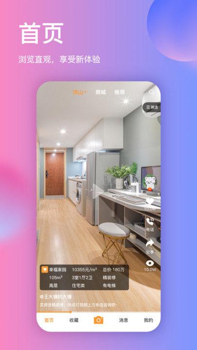 拍抖房客户端下载,拍抖房,看房app,租房app
