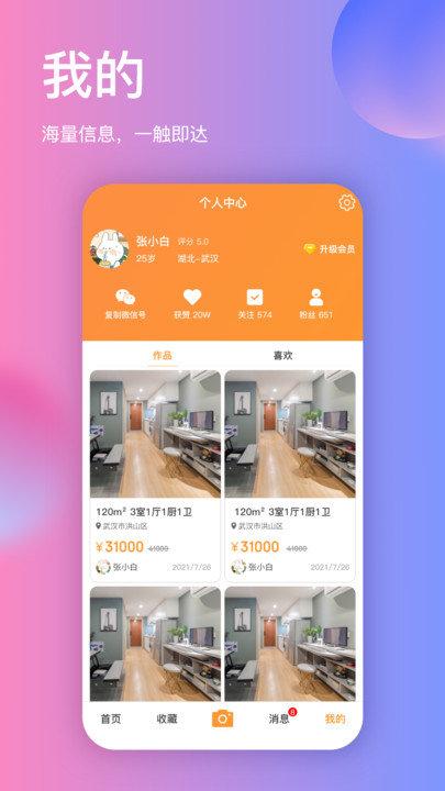 拍抖房客户端下载,拍抖房,看房app,租房app