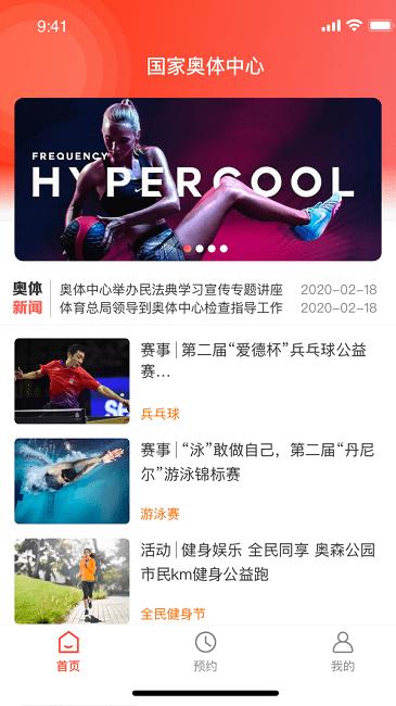 国家奥体中心预约软件下载,国家奥体中心,场馆预约app