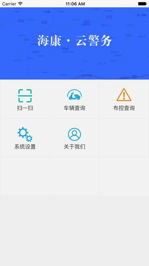 海康云警务官方版下载,海康云警务,警务app,办公app