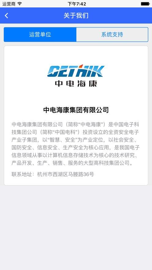 海康云警务官方版下载,海康云警务,警务app,办公app