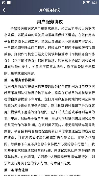 合易司机用户版下载,合易司机,接单app