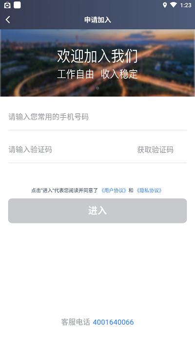 合易司机用户版下载,合易司机,接单app