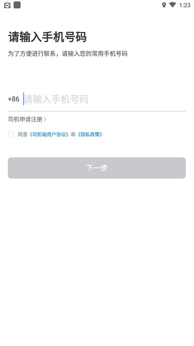 合易司机用户版下载,合易司机,接单app