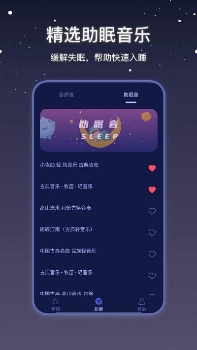 社会性睡眠app下载,社会性睡眠,睡眠app,助眠app