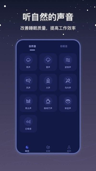 社会性睡眠app下载,社会性睡眠,睡眠app,助眠app