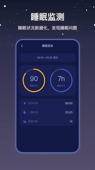 社会性睡眠app下载,社会性睡眠,睡眠app,助眠app