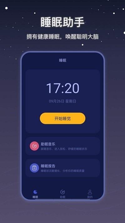 社会性睡眠app下载,社会性睡眠,睡眠app,助眠app