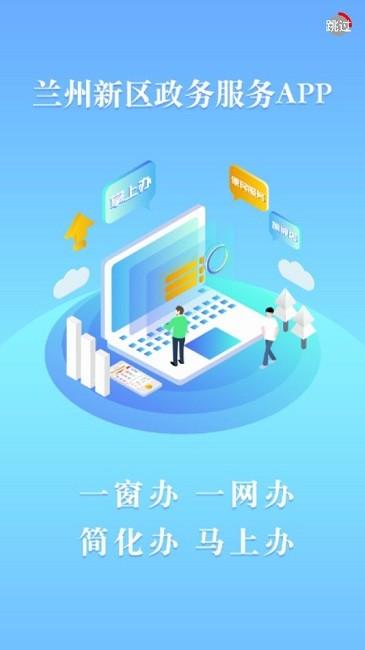 政民通app官方版下载,政民通,便民app,兰州app
