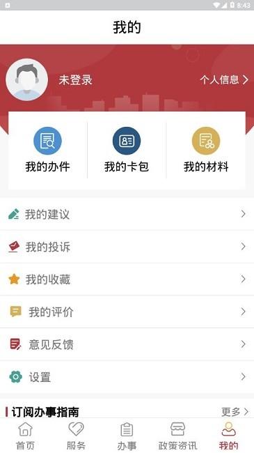 政民通app官方版下载,政民通,便民app,兰州app