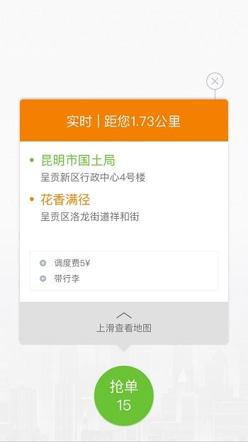 福伴司机手机版下载,福伴司机,司机app