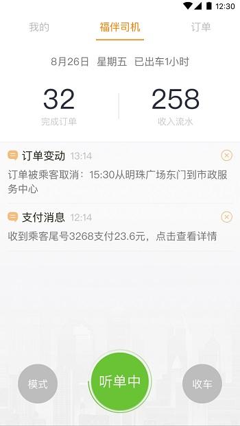 福伴司机手机版下载,福伴司机,司机app