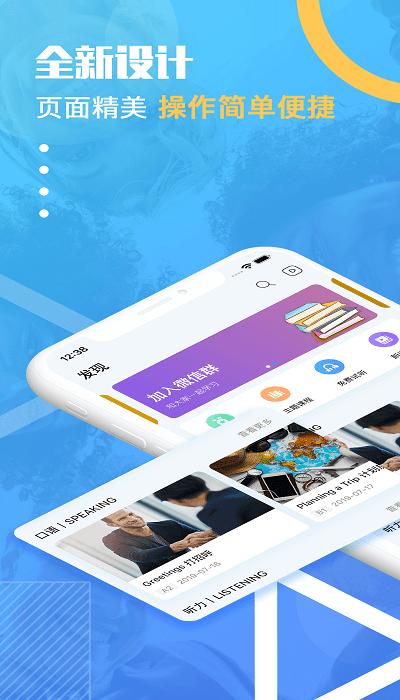有伴英语客户端下载,有伴英语,英语app,学习app
